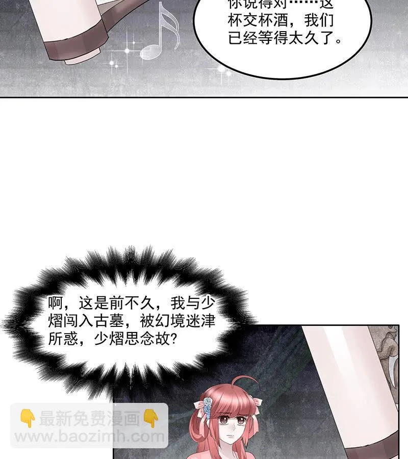第135话 智斗楚氏兄妹 第91页