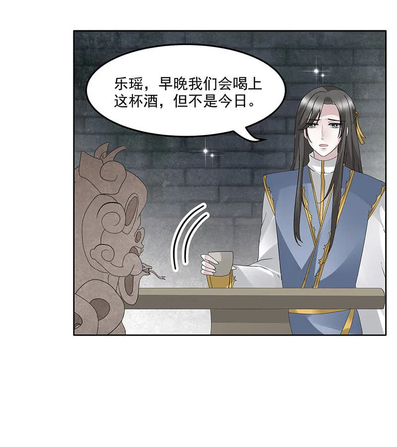 第135话 智斗楚氏兄妹 第94页