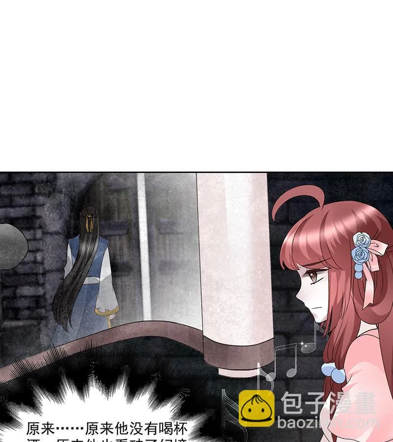第135话 智斗楚氏兄妹 第95页