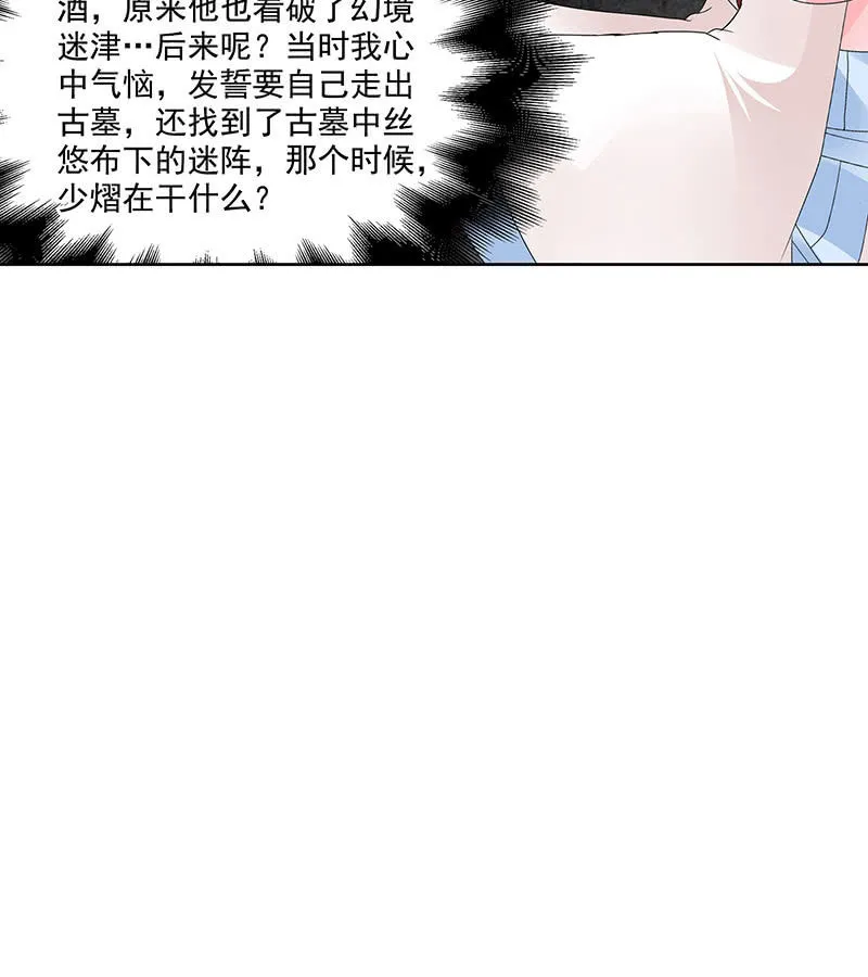 第135话 智斗楚氏兄妹 第96页