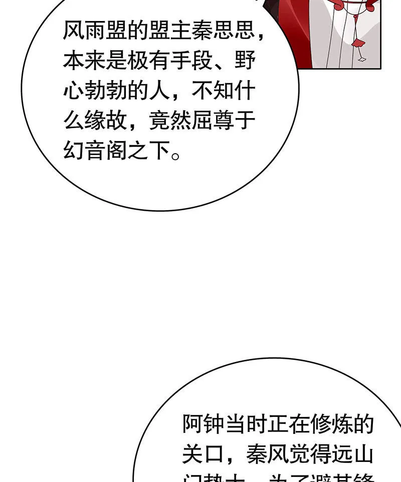 第134话 重返蜃荒山 第18页