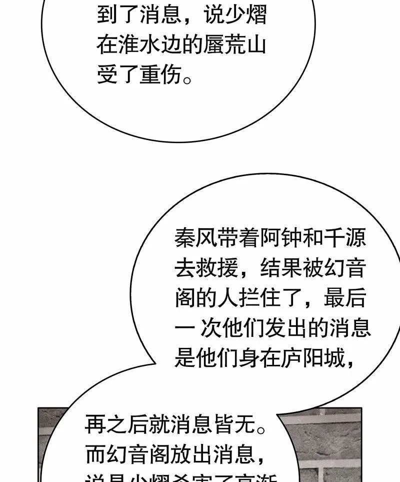 第134话 重返蜃荒山 第20页