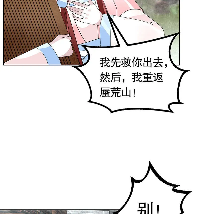 第134话 重返蜃荒山 第35页