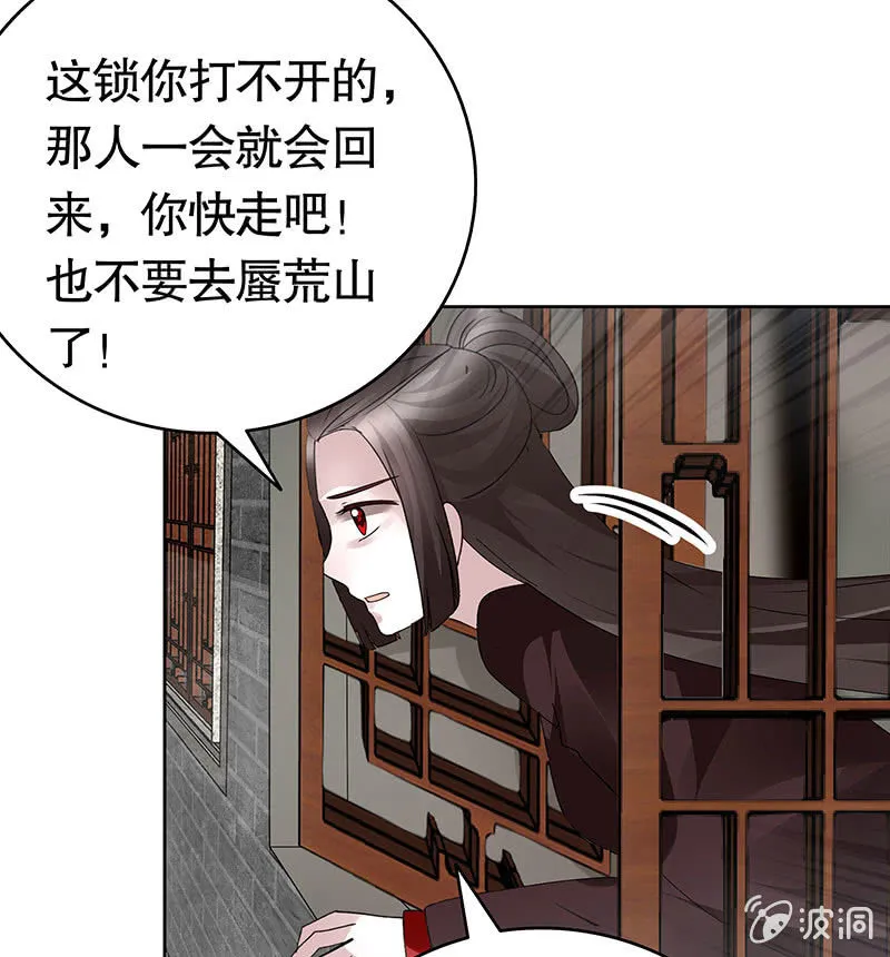 第134话 重返蜃荒山 第37页