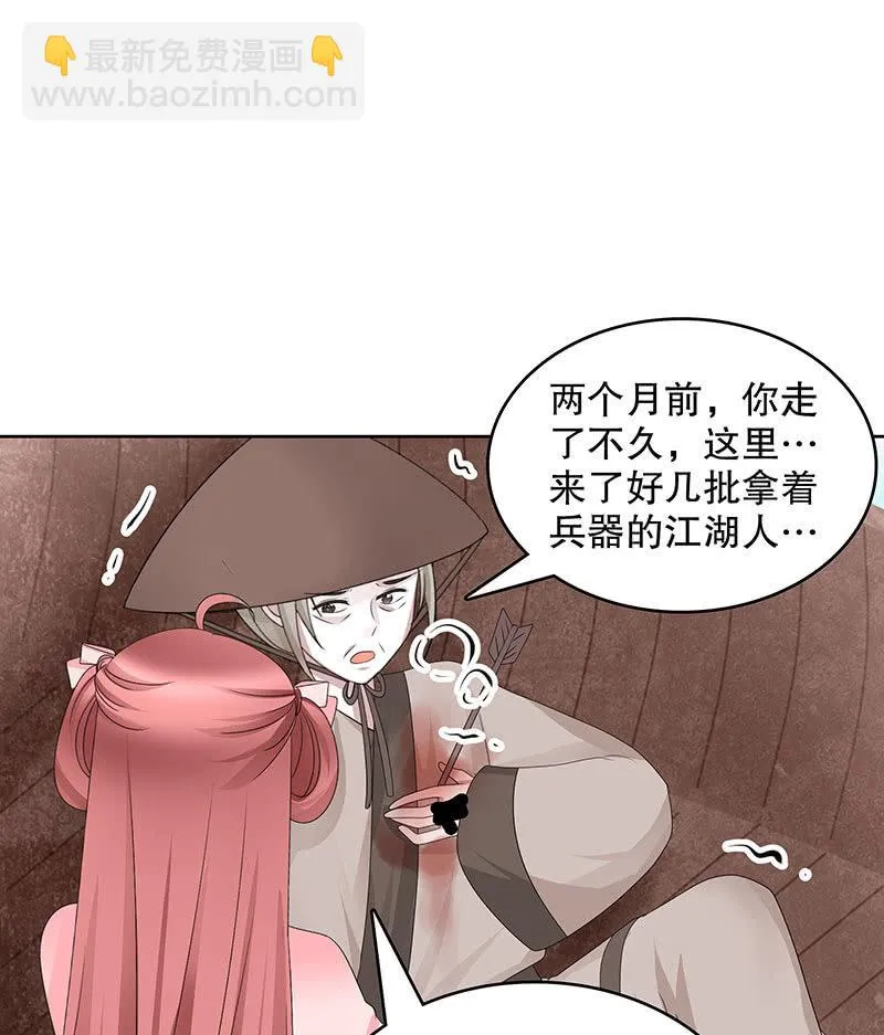 第134话 重返蜃荒山 第54页