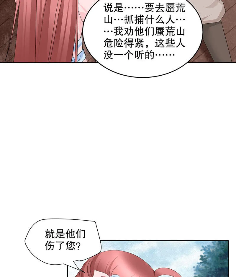 第134话 重返蜃荒山 第55页