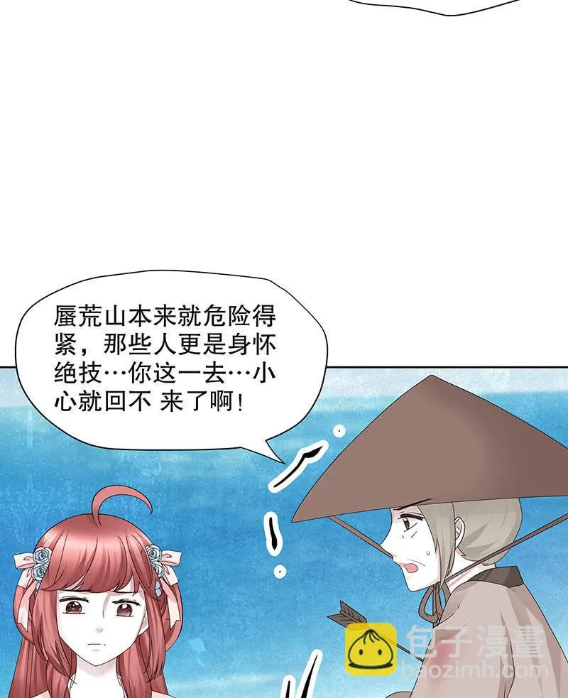 第134话 重返蜃荒山 第62页