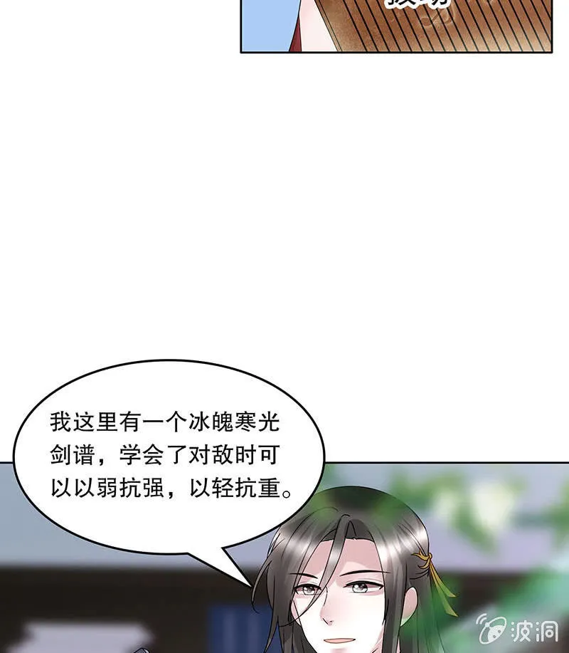 第133话 神秘的乐灵 第13页