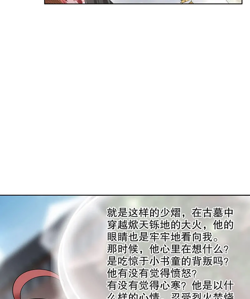 第133话 神秘的乐灵 第22页