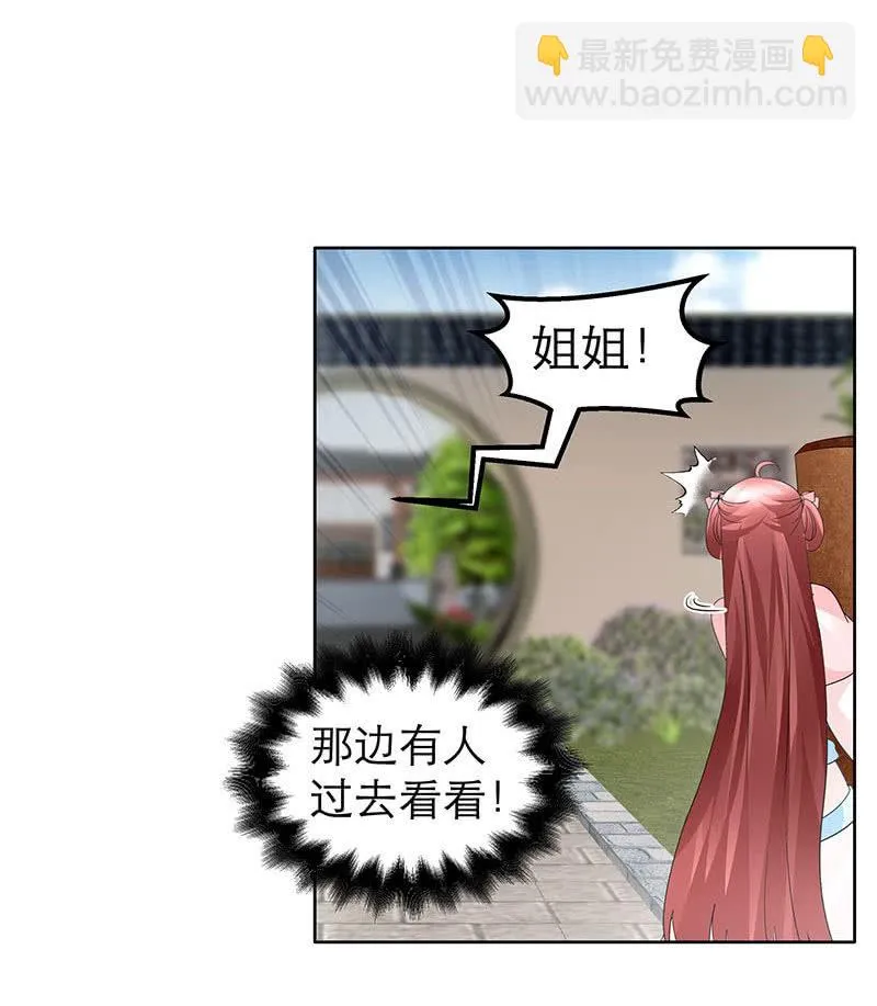 第133话 神秘的乐灵 第27页