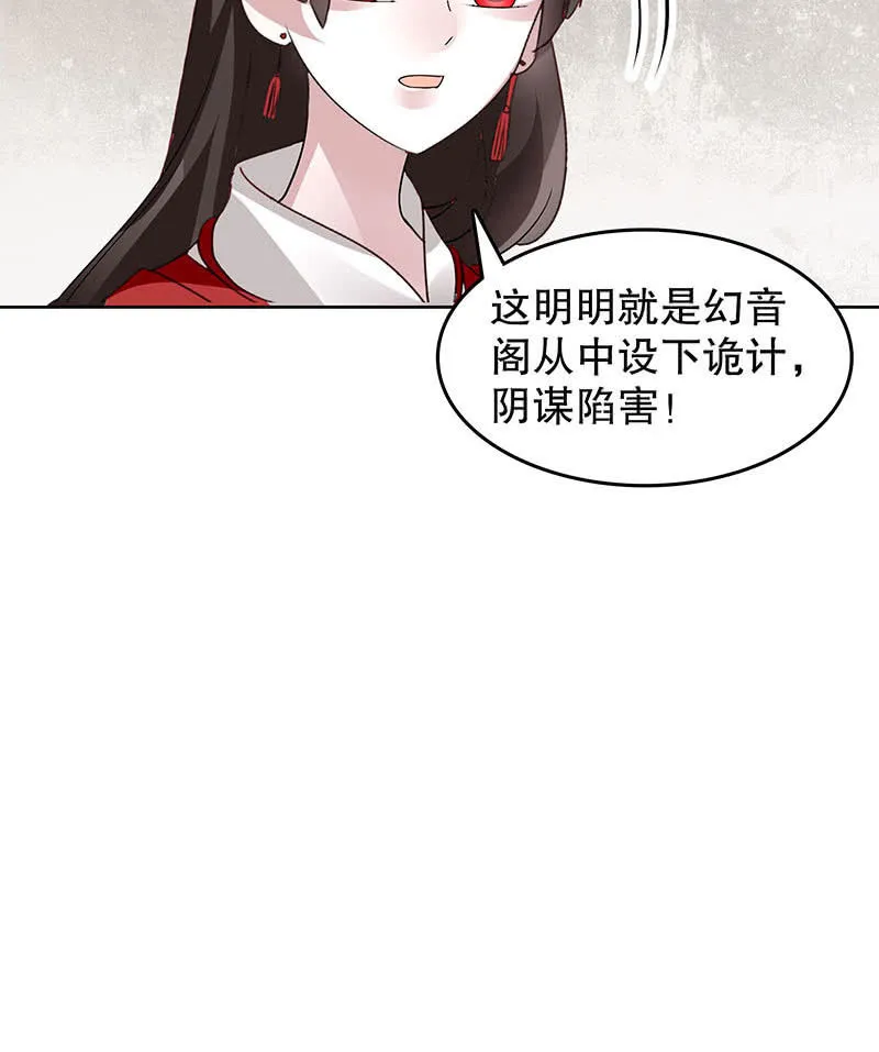 第133话 神秘的乐灵 第36页
