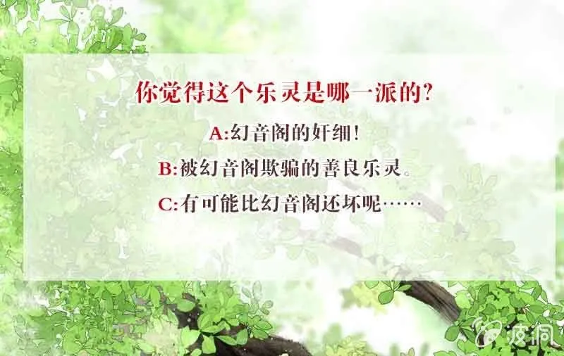 第133话 神秘的乐灵 第45页