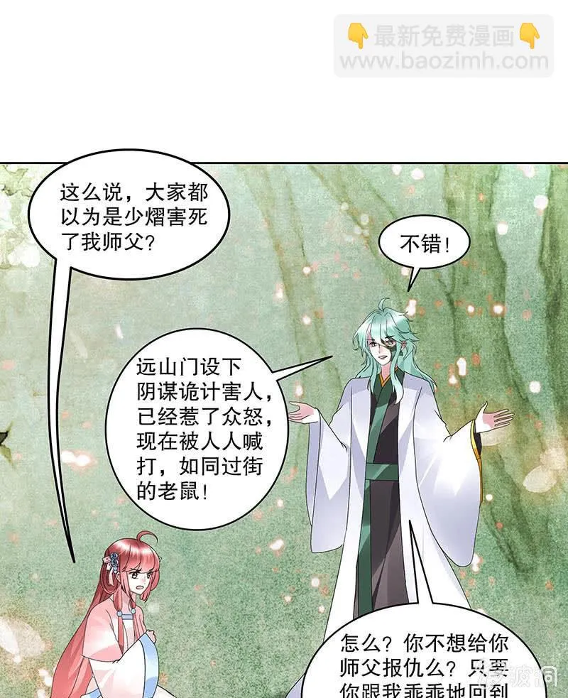 第132话 再遇裂胆 第25页