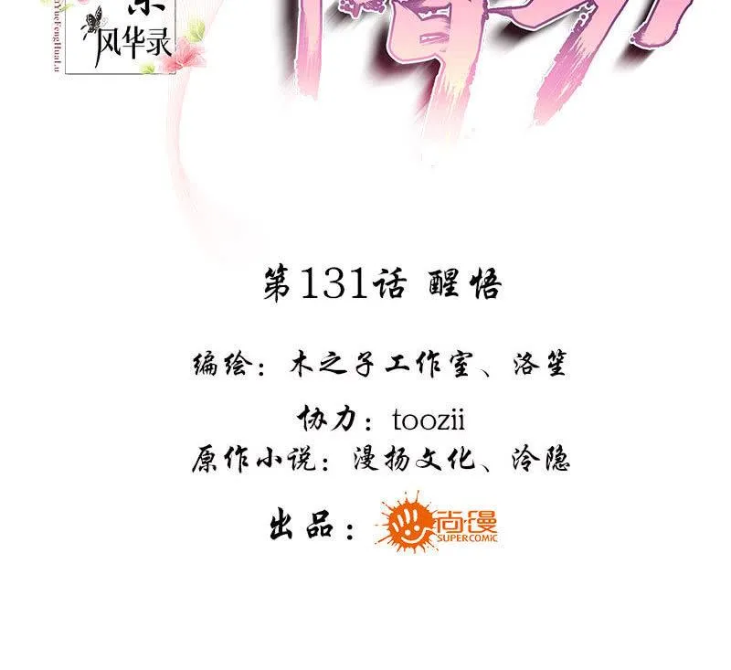 第131话 醒悟 第3页