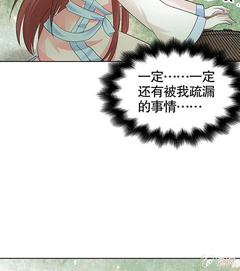第131话 醒悟 第5页
