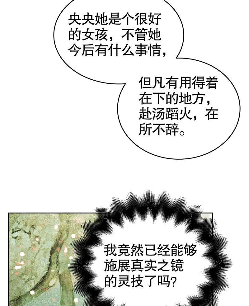 第130话 新的发现 第44页
