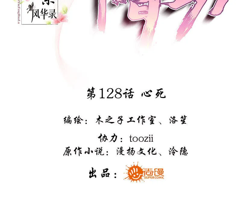 第128话 心死 第3页