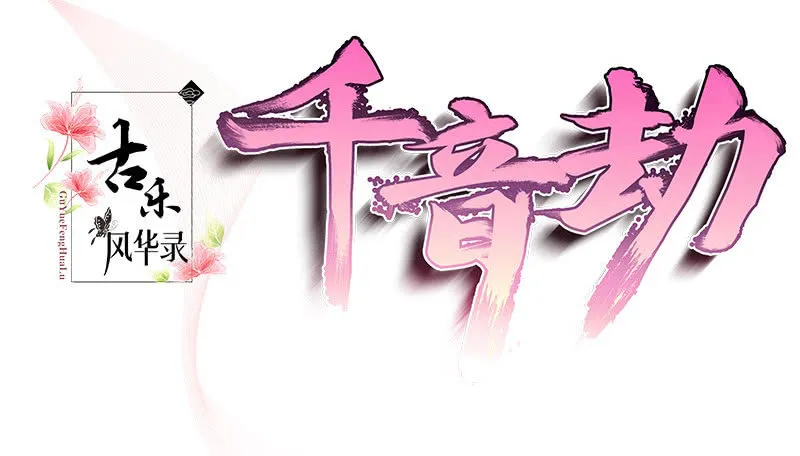 第127话 伤魂曲中的真相 第3页