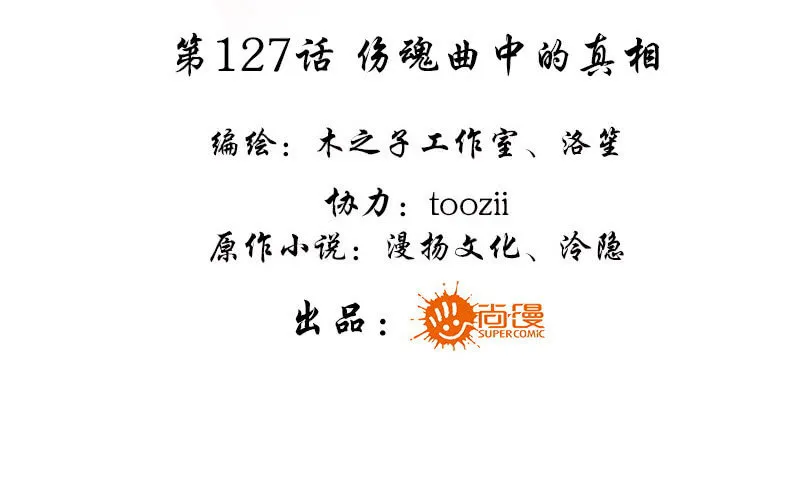 第127话 伤魂曲中的真相 第4页