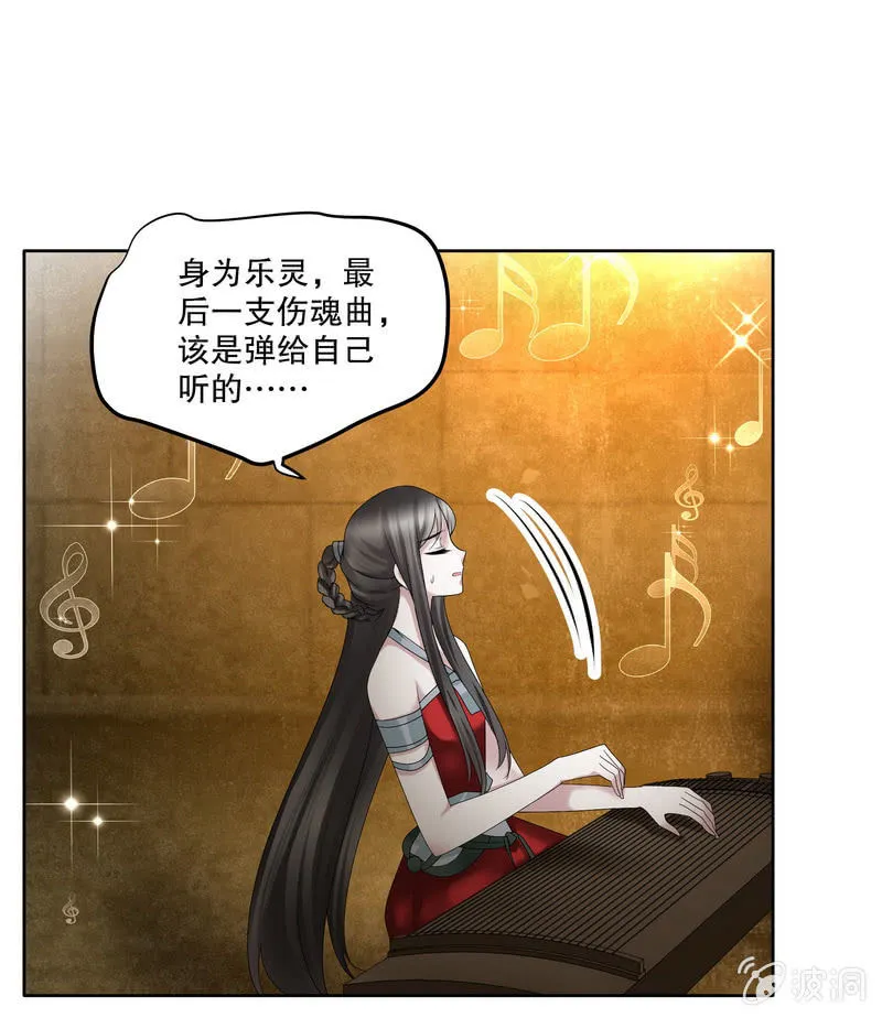 第127话 伤魂曲中的真相 第5页