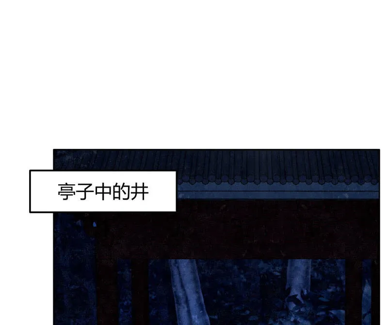第127话 伤魂曲中的真相 第43页