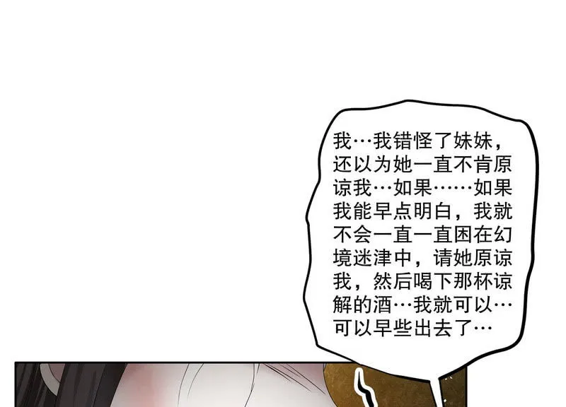 第127话 伤魂曲中的真相 第54页