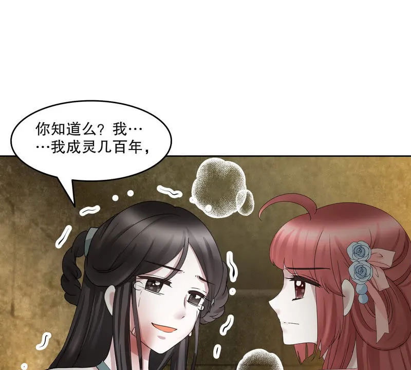第127话 伤魂曲中的真相 第72页