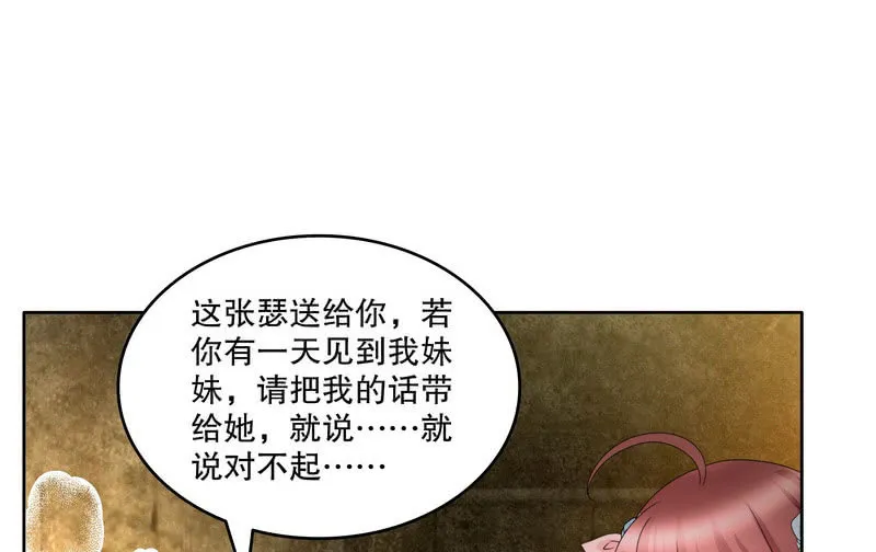 第127话 伤魂曲中的真相 第74页