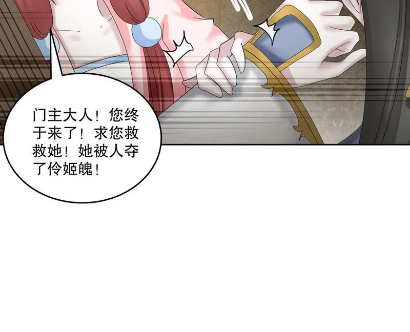 第127话 伤魂曲中的真相 第84页