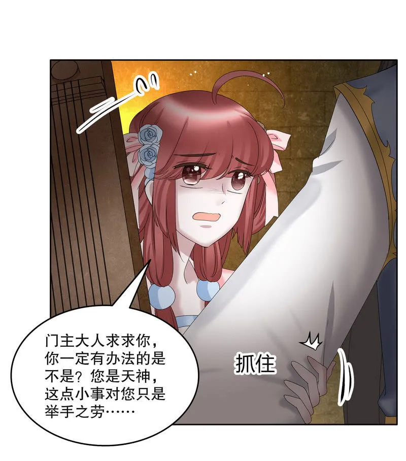第127话 伤魂曲中的真相 第87页