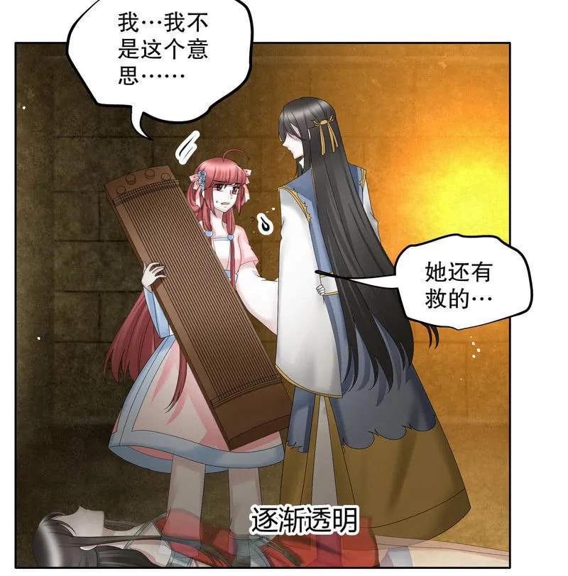 第127话 伤魂曲中的真相 第95页
