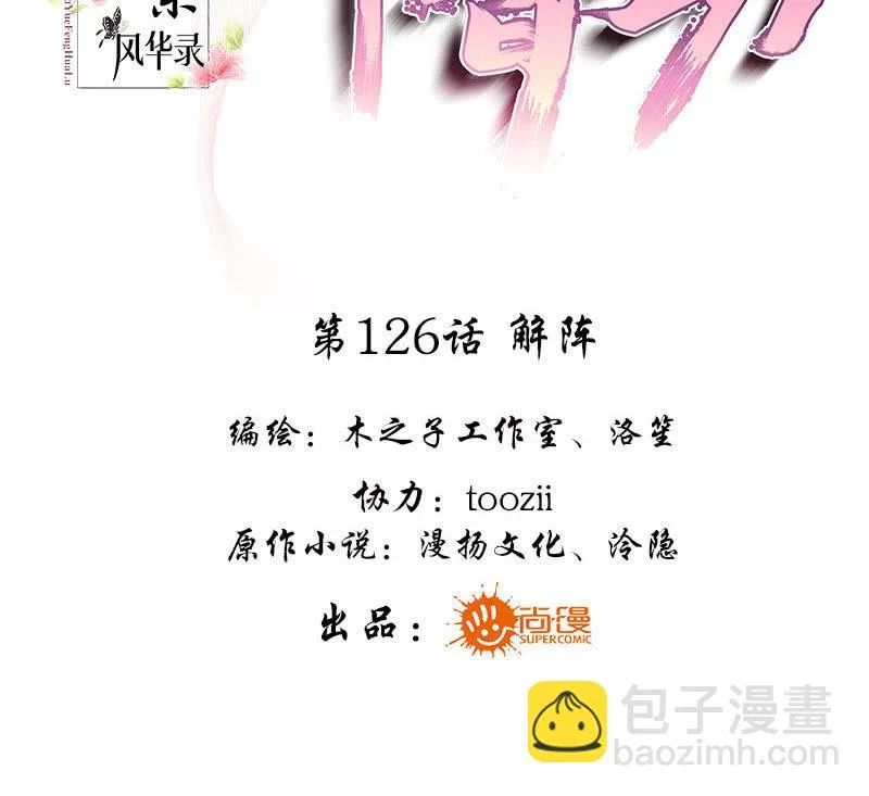 第126话 解阵 第3页