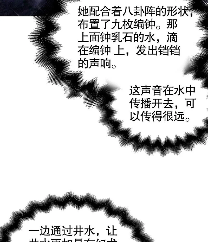 第126话 解阵 第20页