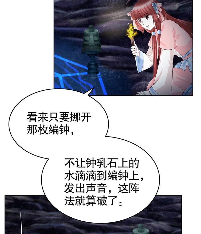 第126话 解阵 第26页