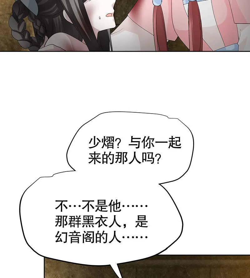 第126话 解阵 第59页