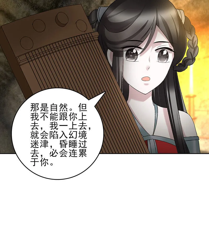 第125话 寻找编钟 第6页