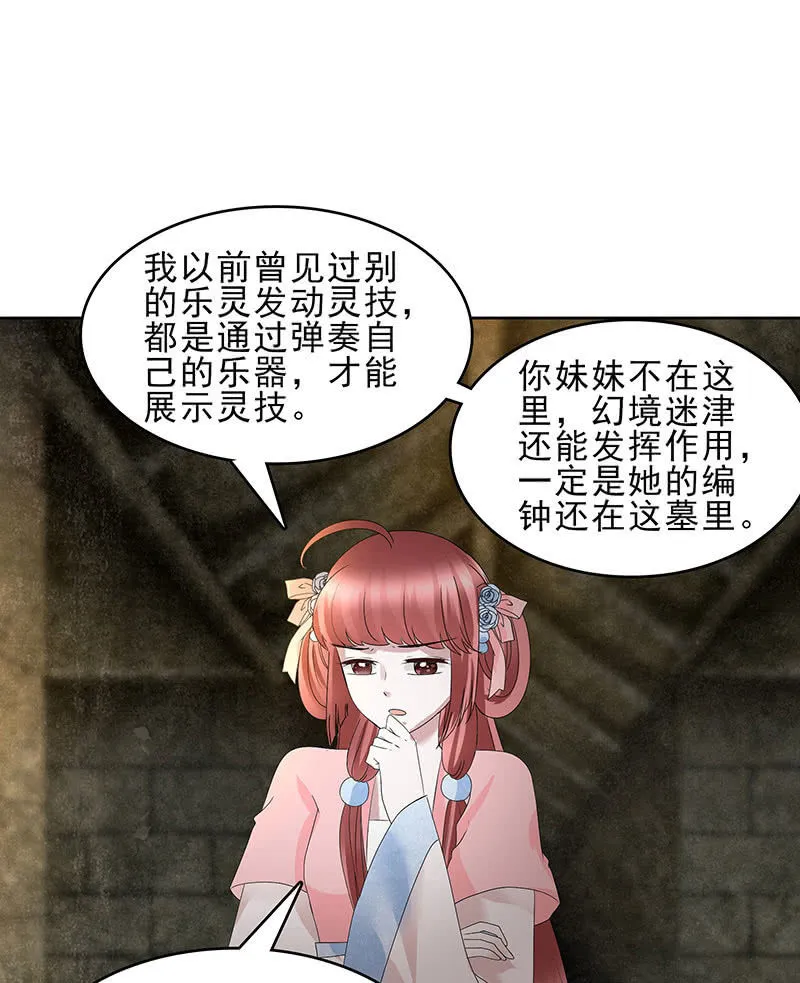 第125话 寻找编钟 第10页