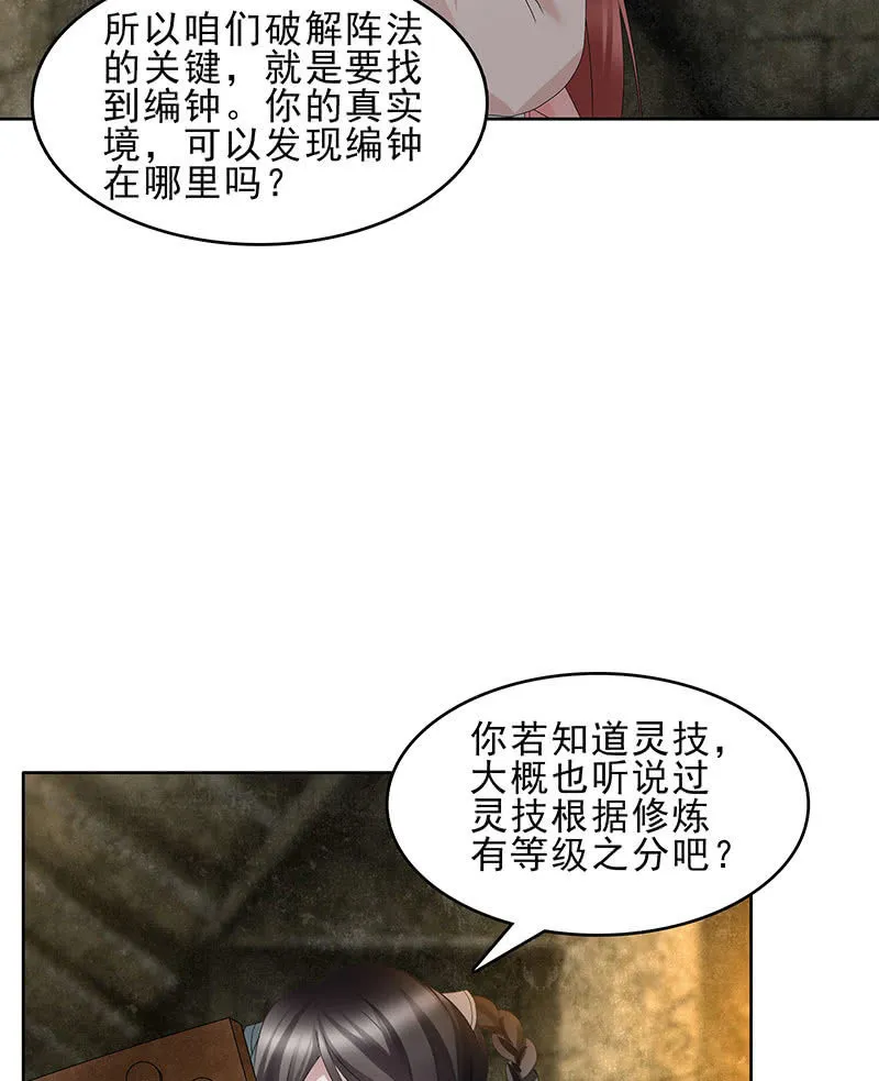 第125话 寻找编钟 第11页