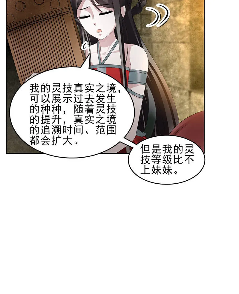 第125话 寻找编钟 第12页