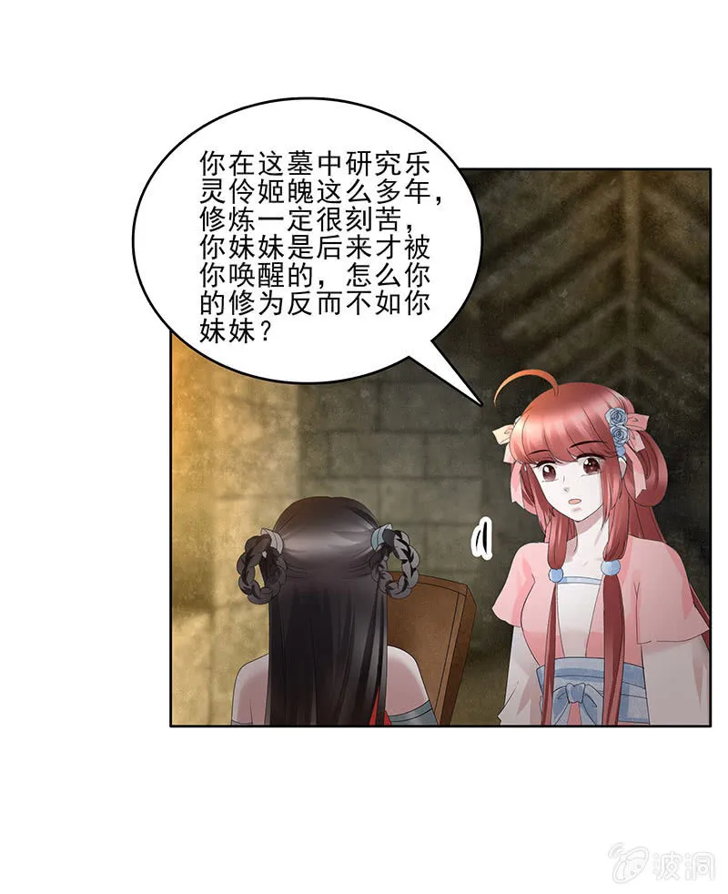 第125话 寻找编钟 第13页