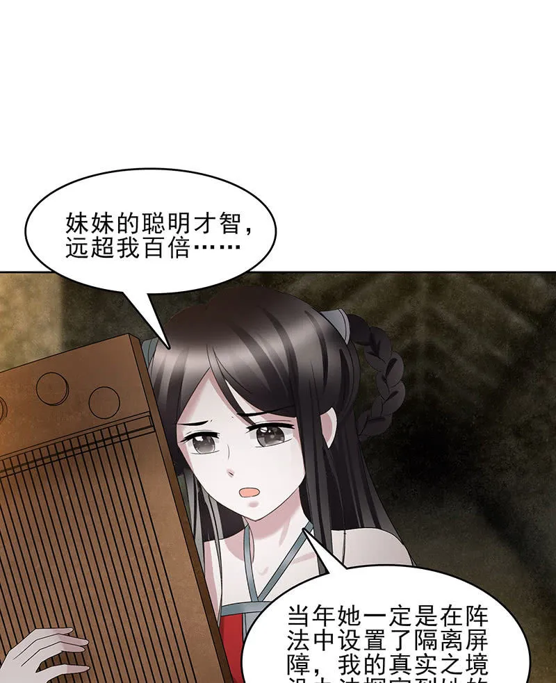 第125话 寻找编钟 第14页