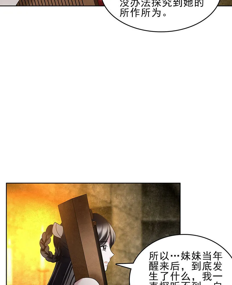 第125话 寻找编钟 第15页