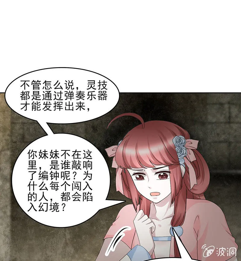 第125话 寻找编钟 第17页