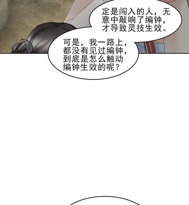 第125话 寻找编钟 第18页