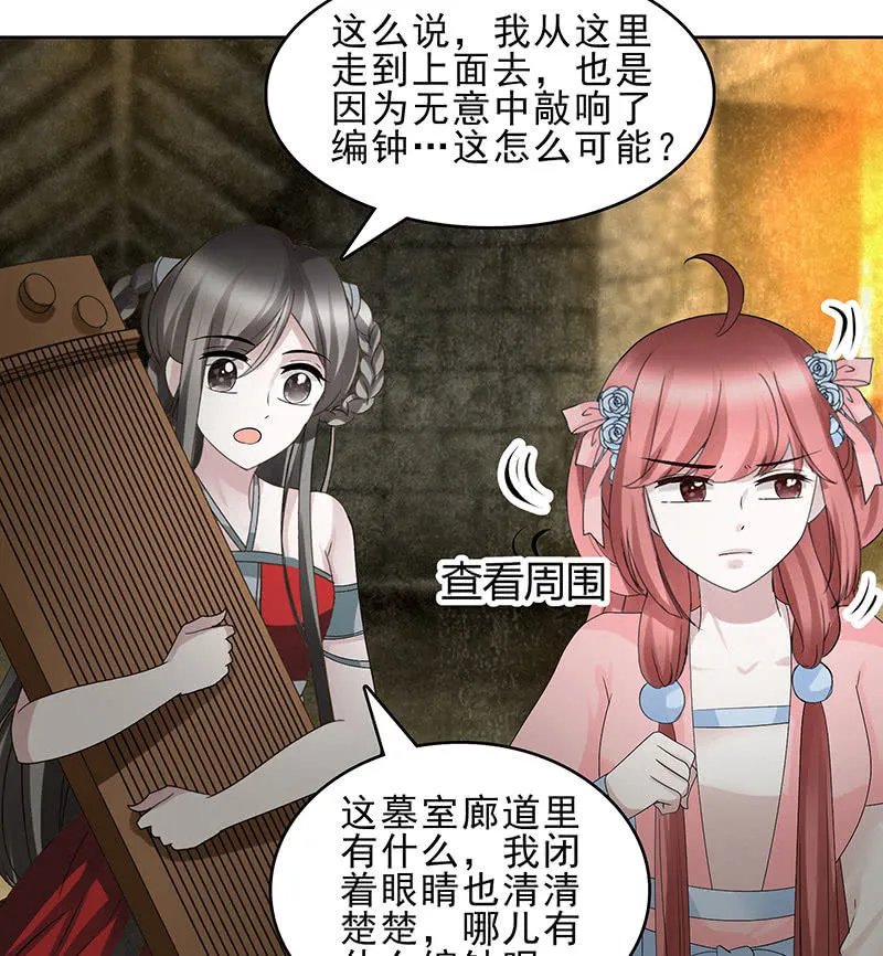 第125话 寻找编钟 第19页