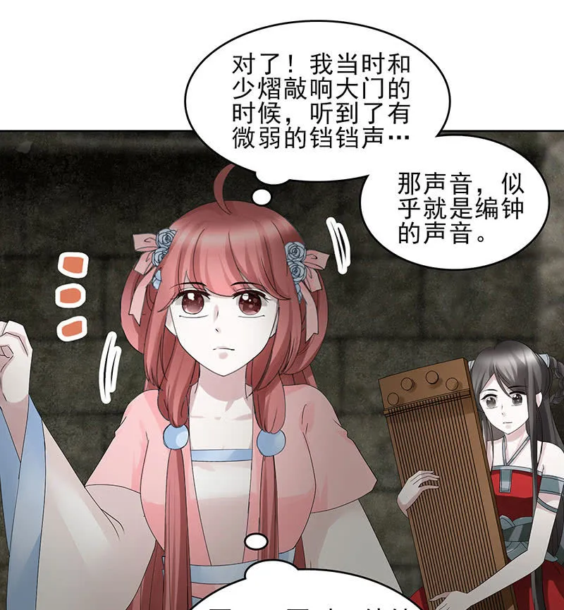 第125话 寻找编钟 第22页