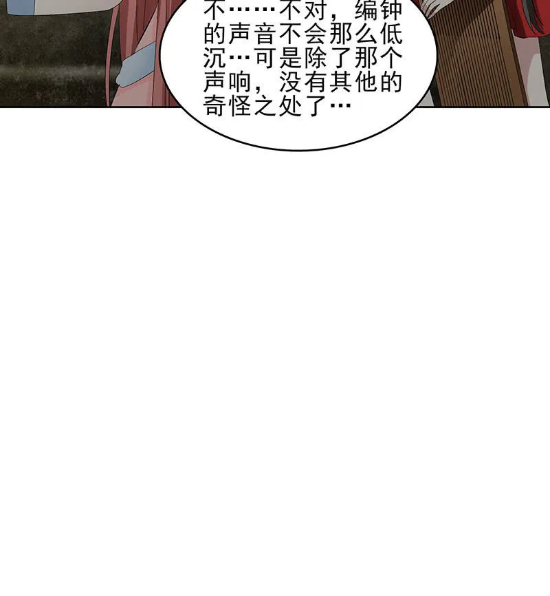 第125话 寻找编钟 第23页