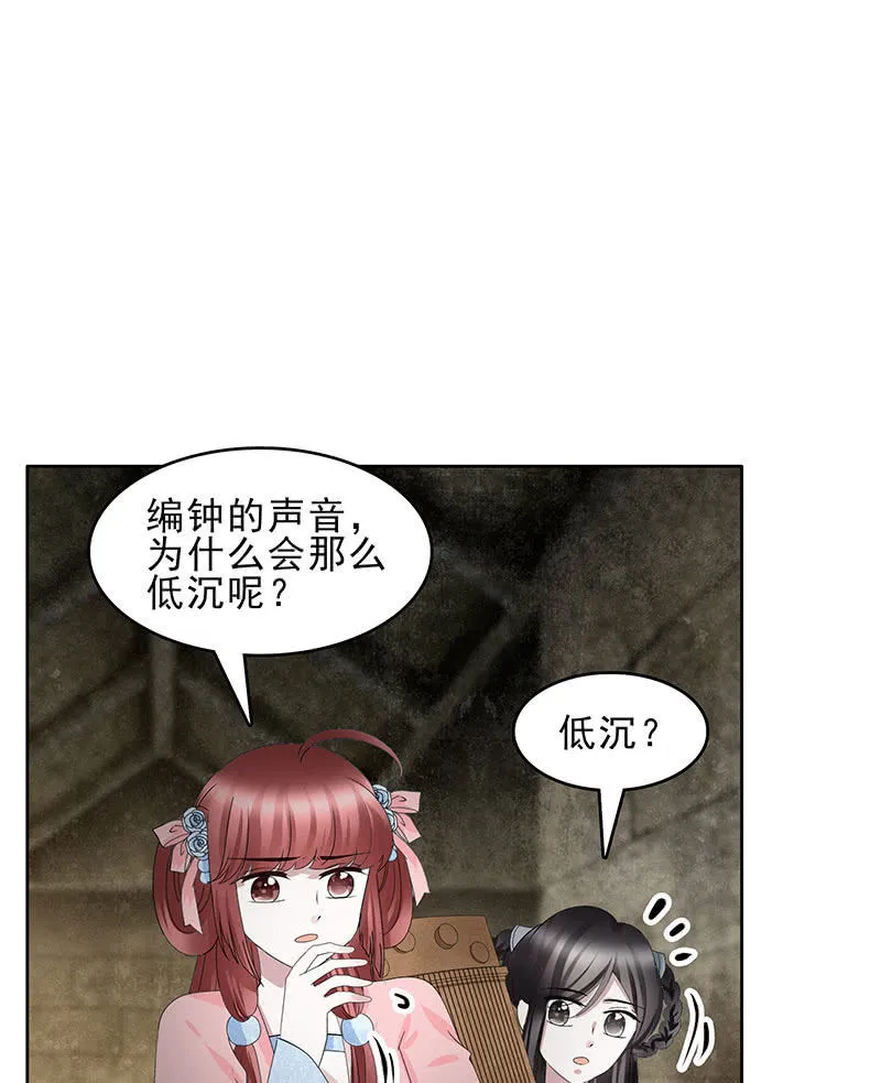 第125话 寻找编钟 第24页