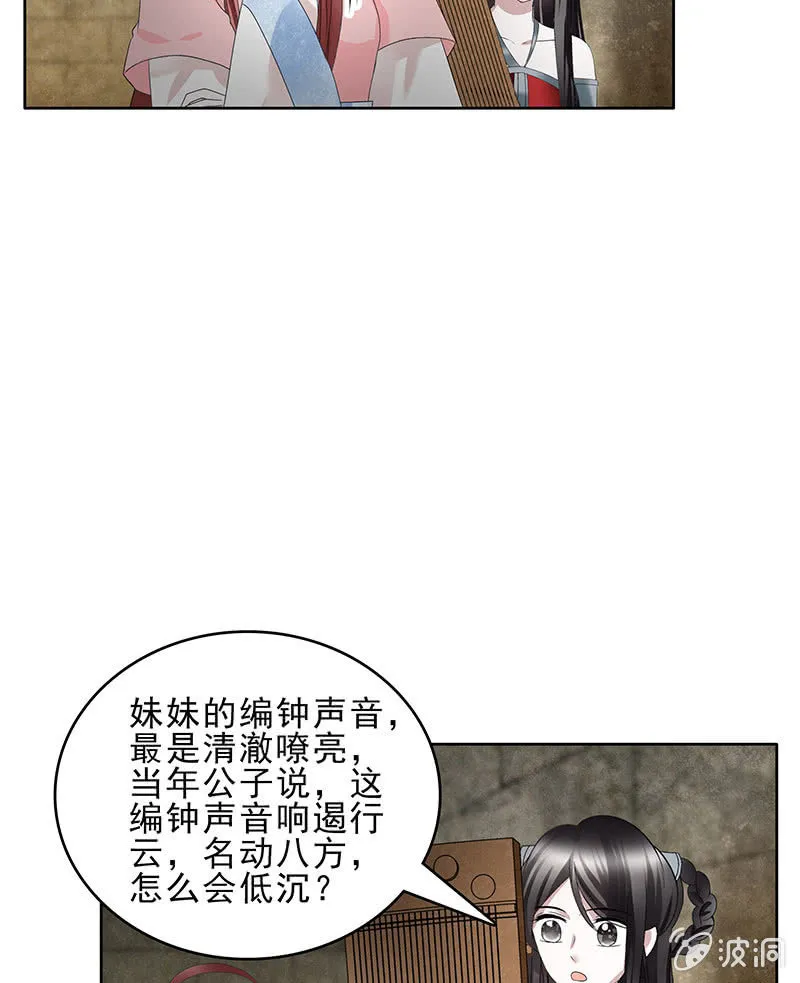 第125话 寻找编钟 第25页
