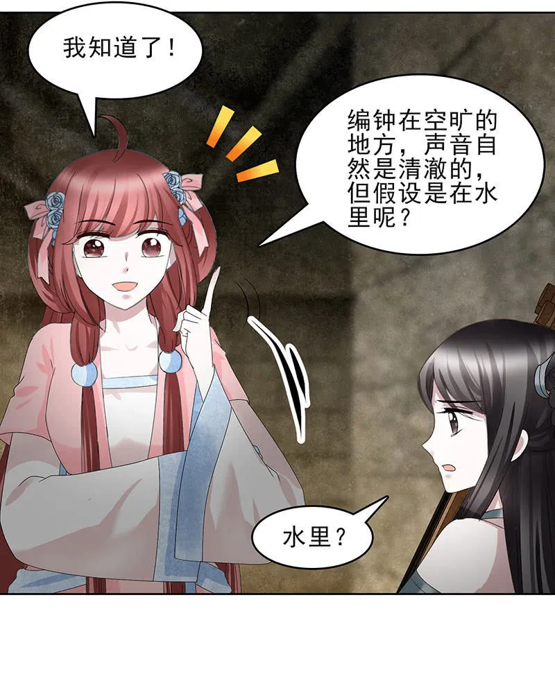 第125话 寻找编钟 第27页